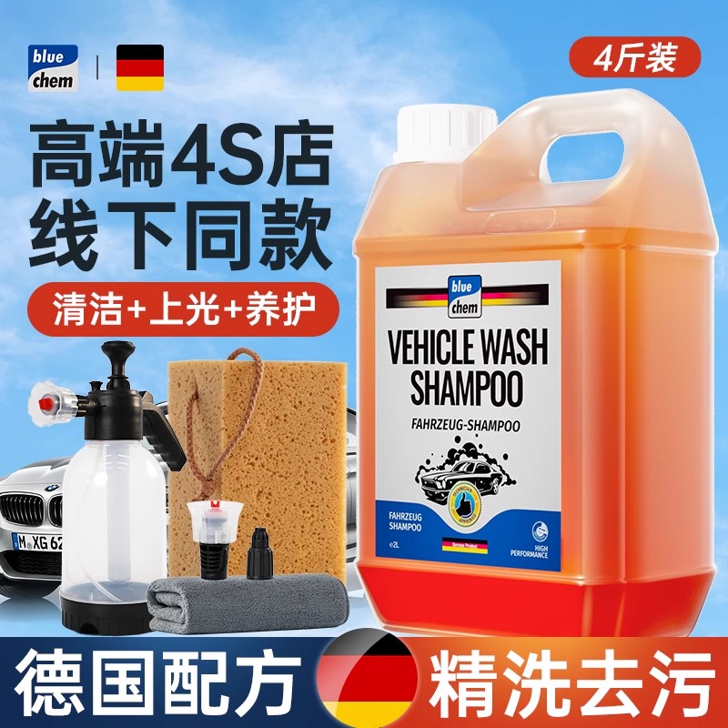 汽车洗车液水蜡高泡沫强力去污