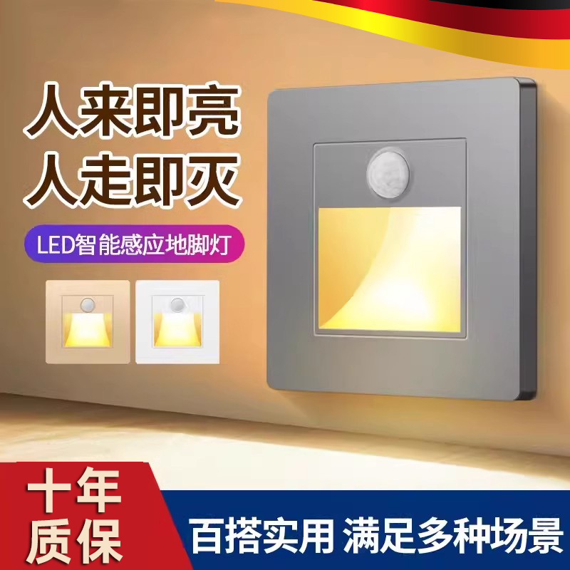 德国86型智能人体感应地脚灯嵌入式楼梯踏步灯家用过道LED小夜灯