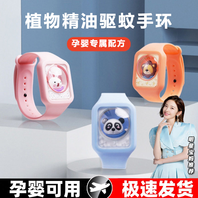 驱蚊手环母婴可用户外防蚊