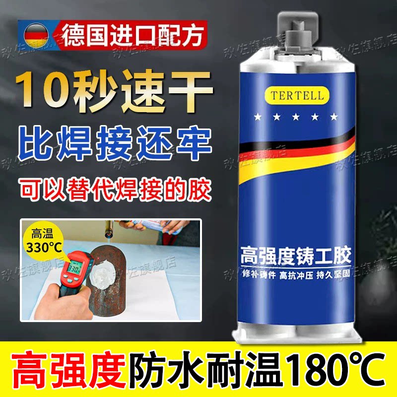 高强度铸工胶焊接耐高温德国工艺胶水粘高强度防水速干ab胶金属专用电焊胶塑料油箱水箱铸铁水管补漏修补剂
