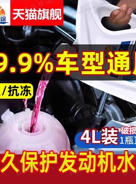 德国汽车防冻液正品旗舰店红色汽车发动机绿色水箱宝冷却液四季用