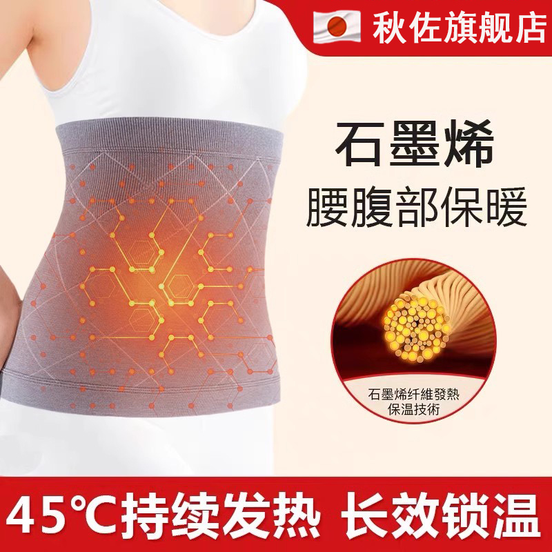 日本石墨烯发热护腰带防寒保暖