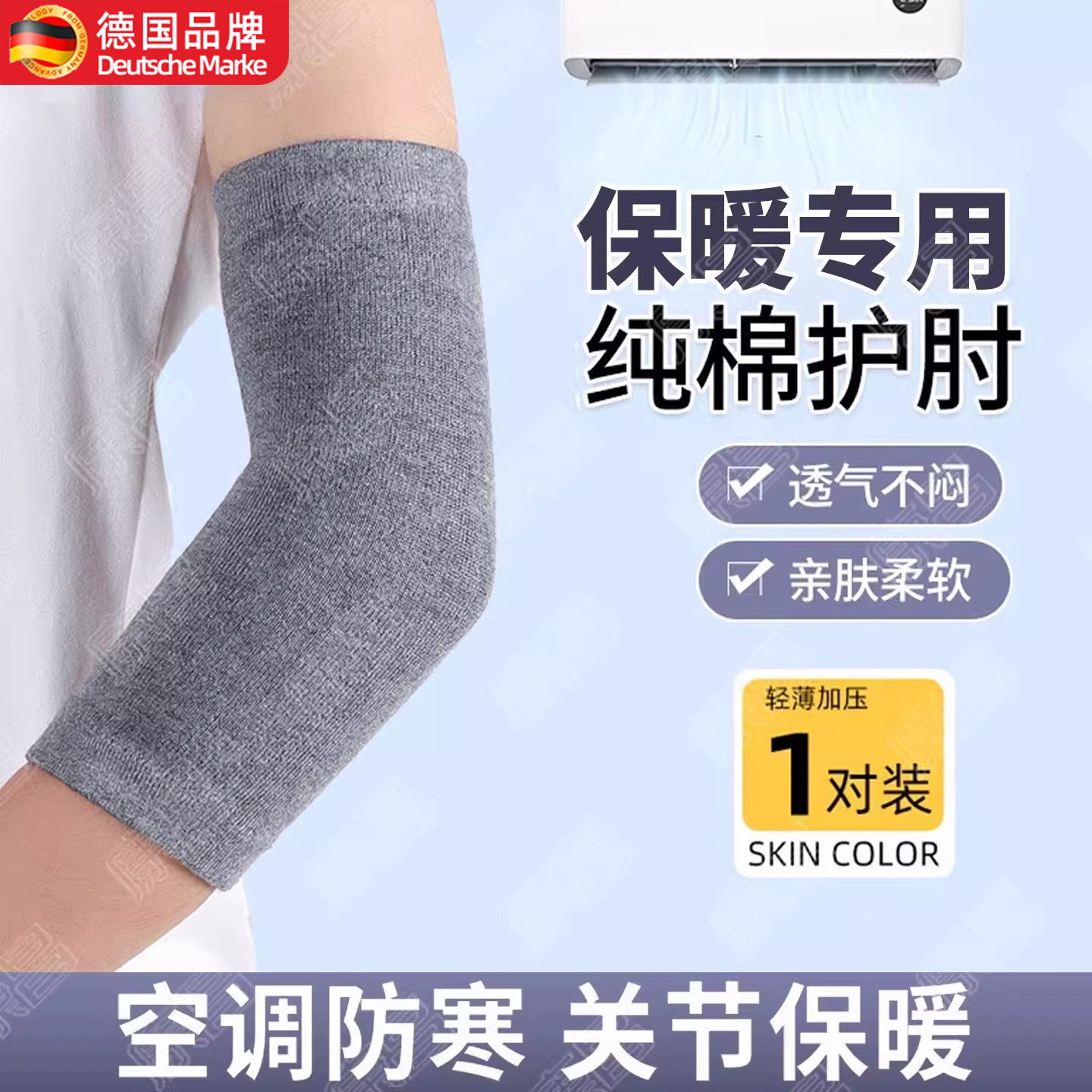 夏季纯棉护肘护腕薄款空调房手肘保暖睡觉透气胳膊手臂保护关节套