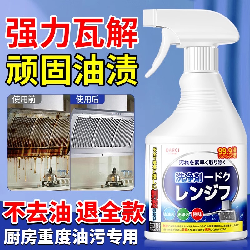 【无需拆卸】抽烟机专用清洁剂