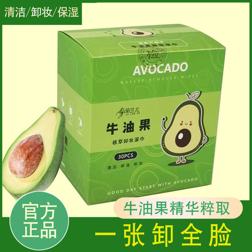 卸妆湿纸巾牛油果植萃卸妆纸巾无刺激深层清洁面部眼唇通用式独立