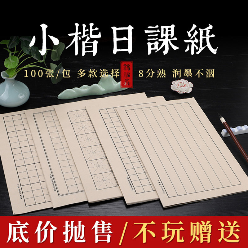 日课纸宣空白格子仿古半生熟钢笔