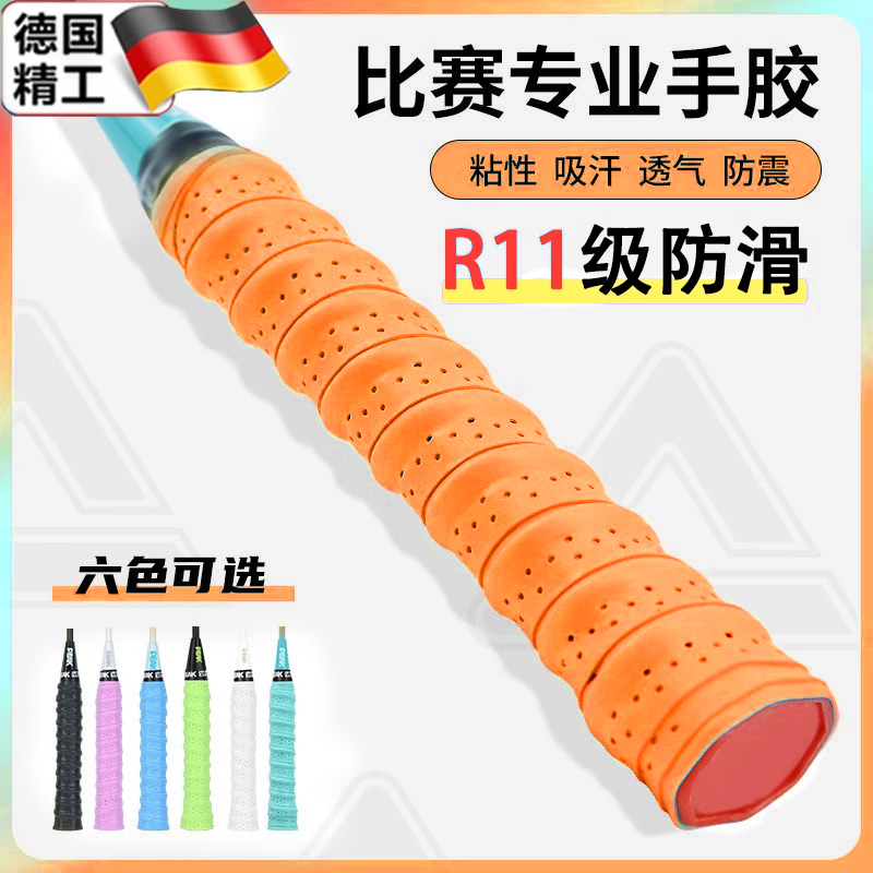 德国羽毛球拍手胶龙骨防滑吸汗