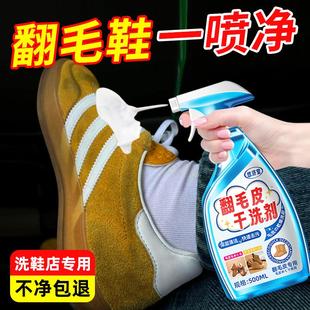 麂皮清洁剂去渍雪地靴 清洁剂磨砂皮绒面鞋 德训鞋 清洗剂专用勃肯鞋