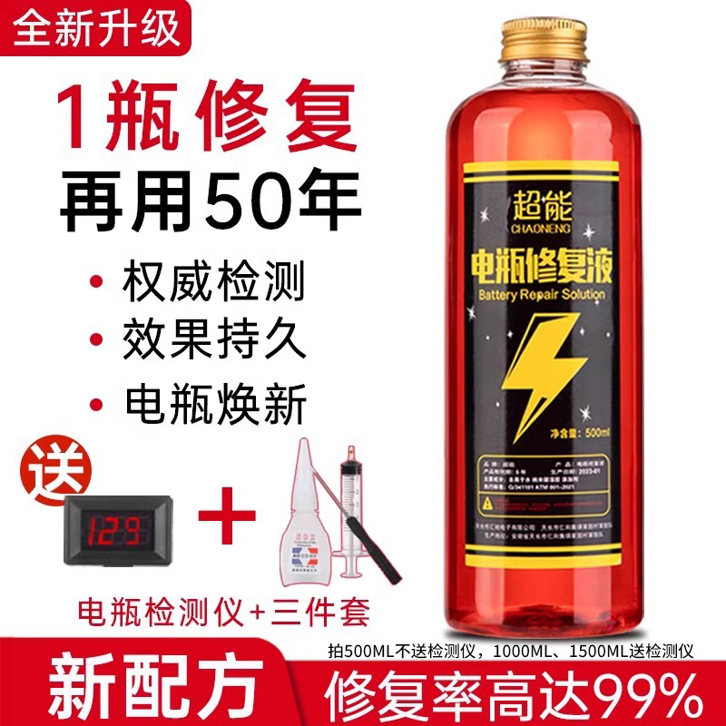 电动车电瓶修复液铅酸蓄电池专用