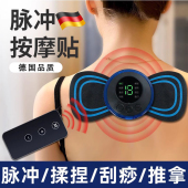 德国脉冲智能按摩贴电动颈椎理疗器迷你口袋充电式 疏通腰背部筋膜