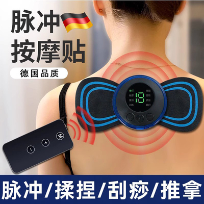 德国脉冲智能按摩贴电动颈椎理疗器迷你口袋充电式疏通腰背部筋膜