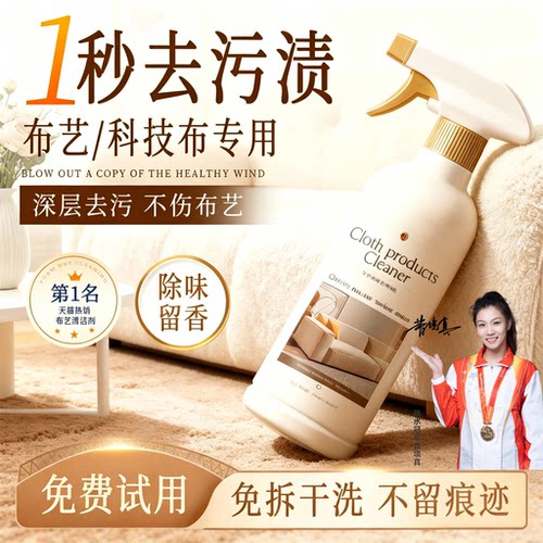 [德国品质]布艺沙发清洁剂免水洗