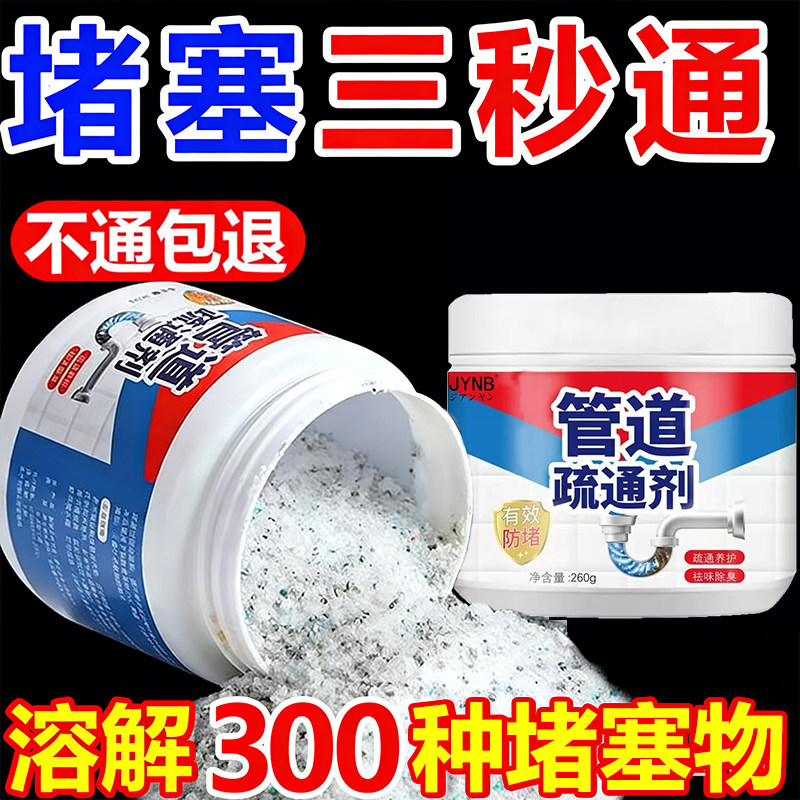 家用管道疏通剂强力溶解下水道清洁厕所马桶堵塞疏通器除异味神器
