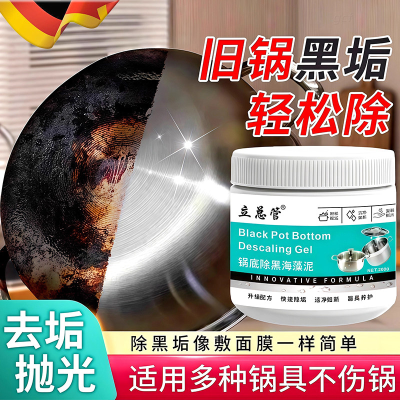 锅底除黑海藻泥膜洗不锈钢除黑清洁剂厨房去重油污强力除污垢黑焦,洗护清洁剂/卫生巾/纸/香薰,锅底黑垢清洁剂,淘宝优惠券,粉丝福利购,淘宝优惠卷