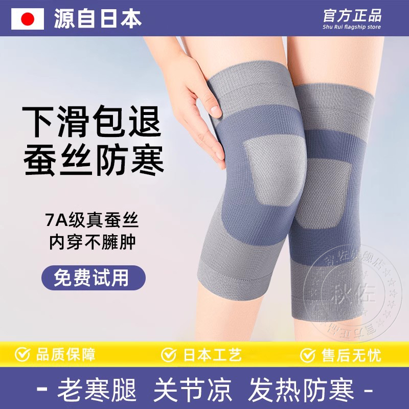 日本蚕丝护膝关节夏季轻薄防滑