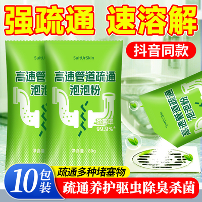 管道高速疏通剂2025泡泡粉神器