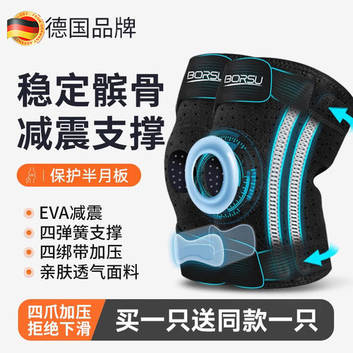 【德国高端】减震透气运动护膝