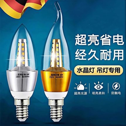 德国LED灯泡蜡烛e14小螺口尖泡5W7W9W拉尾水晶三色吊灯光源节能灯