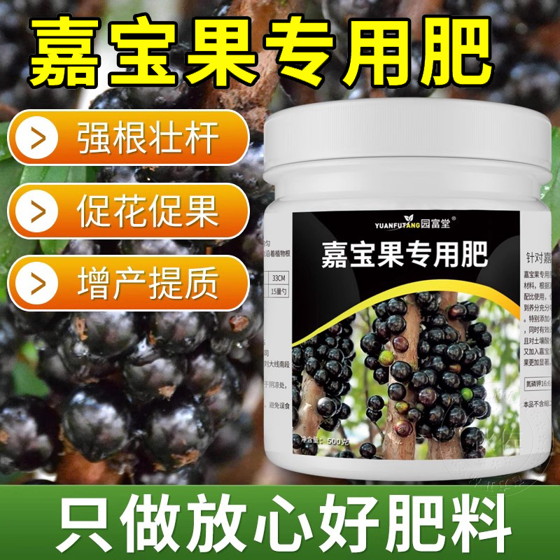 嘉宝果专用肥料葡萄缓释肥