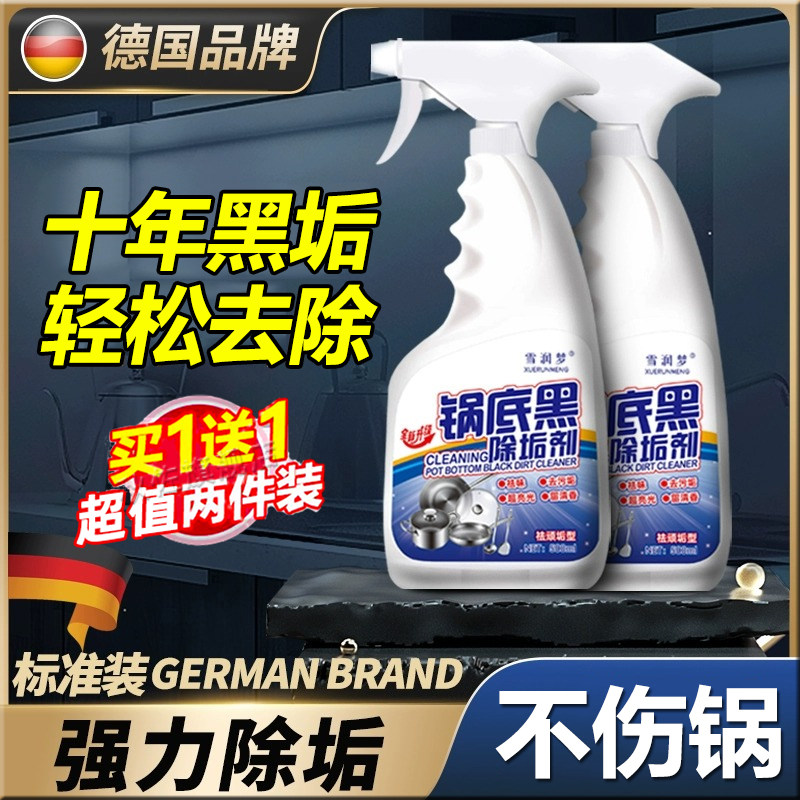 锅底黑垢除黑清洁剂多用途除垢神器不锈纲黑重油污焦渍黑锅除垢剂,洗护清洁剂/卫生巾/纸/香薰,锅底黑垢清洁剂,淘宝优惠券,粉丝福利购,淘宝优惠卷