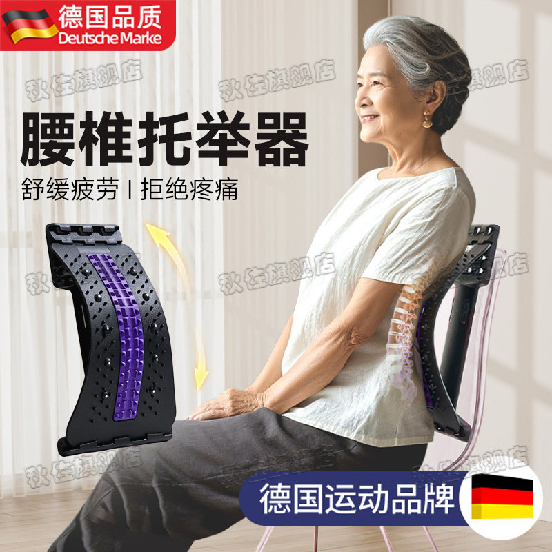 德国腰椎舒缓器顶腰板腰部托举脊柱矫正拉伸锻炼驼背护腰开背神器
