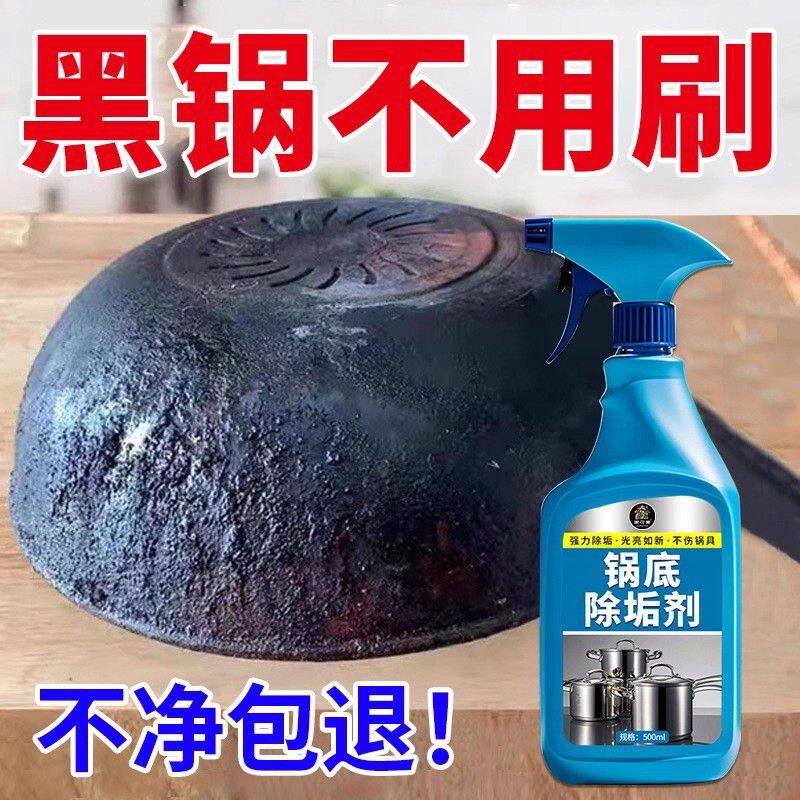 德国锅底黑垢清洁剂强力旗舰店除铁锅黑焦强力去污洗去重油污神器