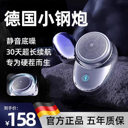 德国精工剃须刀电动男士新款单头刮胡刀迷你旅行便携式可水洗mini