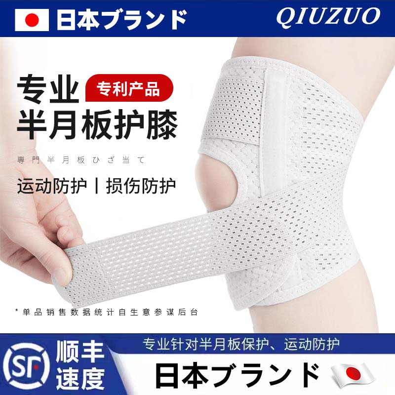 日本半月板损伤护膝专业跑步护具
