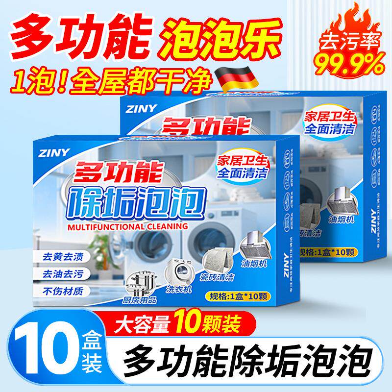 德国多功能除垢泡泡乐泡腾片家居清洁活氧除垢衣服油污净家居清洁