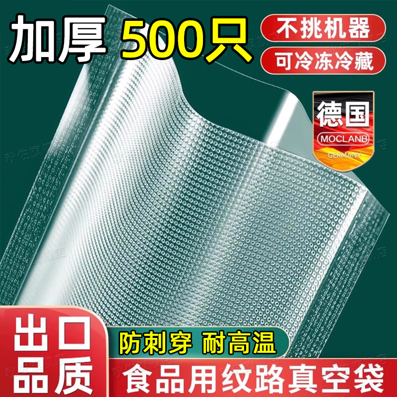 食品专用真空袋网纹路食品级PA抽真空塑封袋封口机压缩家用保鲜袋