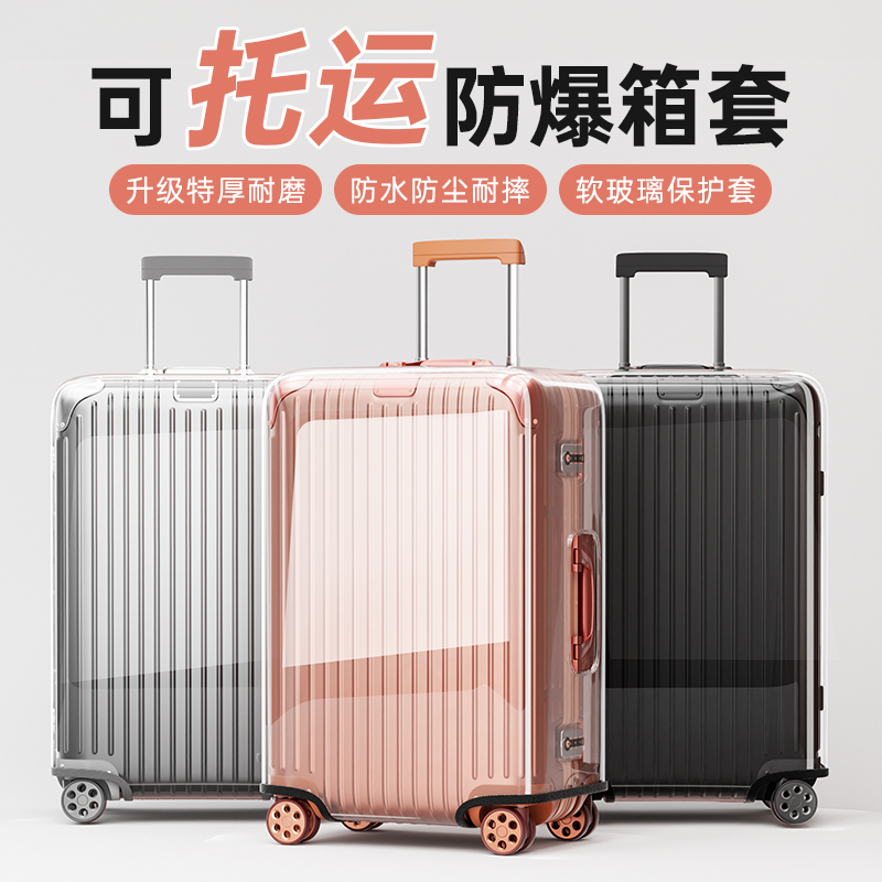 行李箱保护套加厚旅行箱防摔