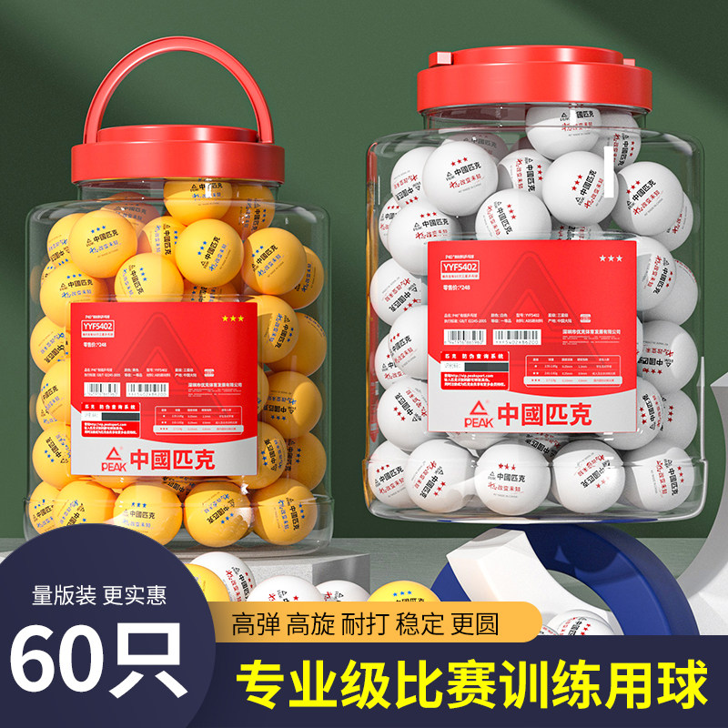 乒乓球三星级业余训练球比赛60只装中小学生发球大桶装新材料40+