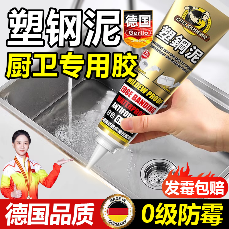 【天猫正品】德国塑钢泥防水防霉厨卫密封胶补漏维修补填缝隙美缝卫生间堵漏王