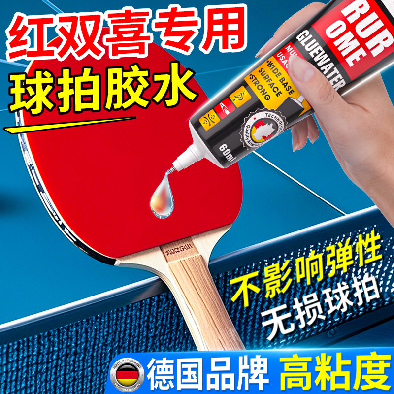 乒乓球拍胶皮专用胶水修复裂缝