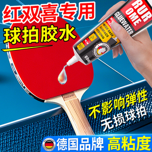 乒乓球拍胶皮专用胶水适用红双喜球拍底板开胶裂缝修复无机粘合剂