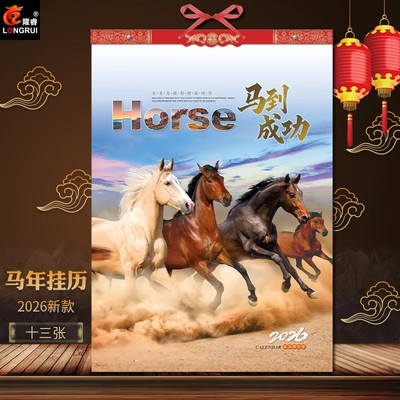 【挂历定制】2026年马年13张挂历创意家用挂墙年历手撕月历翻页风景画一月一张定制高档印刷大挂历礼品