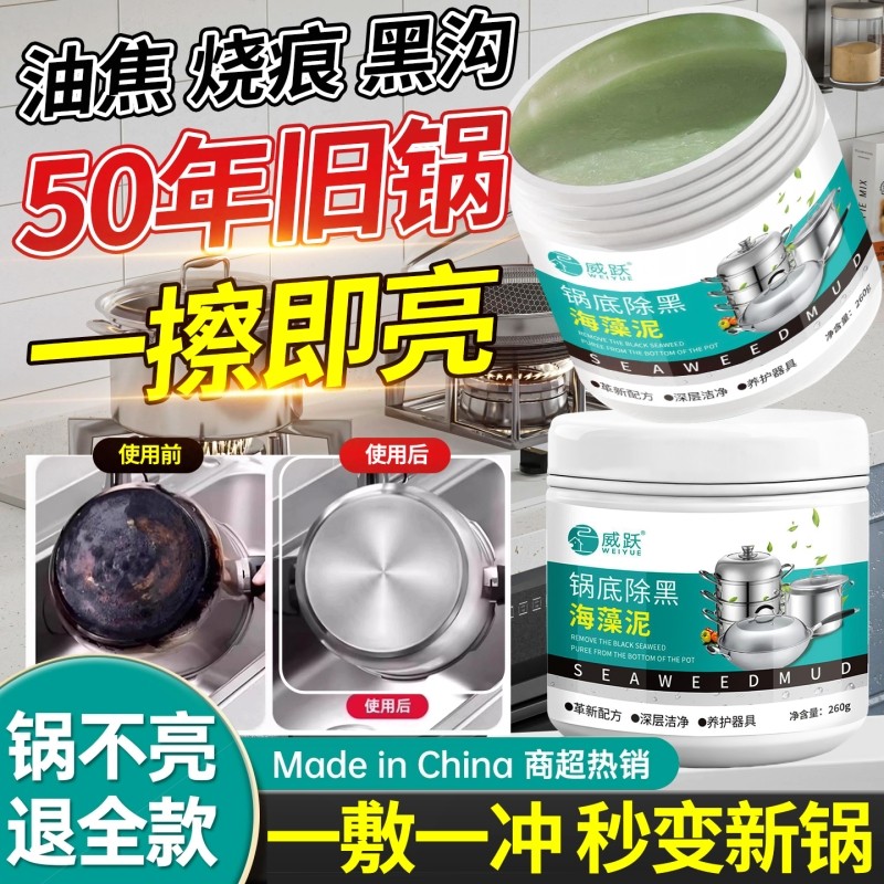 锅底除黑海藻泥膜不锈钢除黑剂厨房去重油污强力去锅底黑垢清洁剂,洗护清洁剂/卫生巾/纸/香薰,锅底黑垢清洁剂,淘宝优惠券,粉丝福利购,淘宝优惠卷