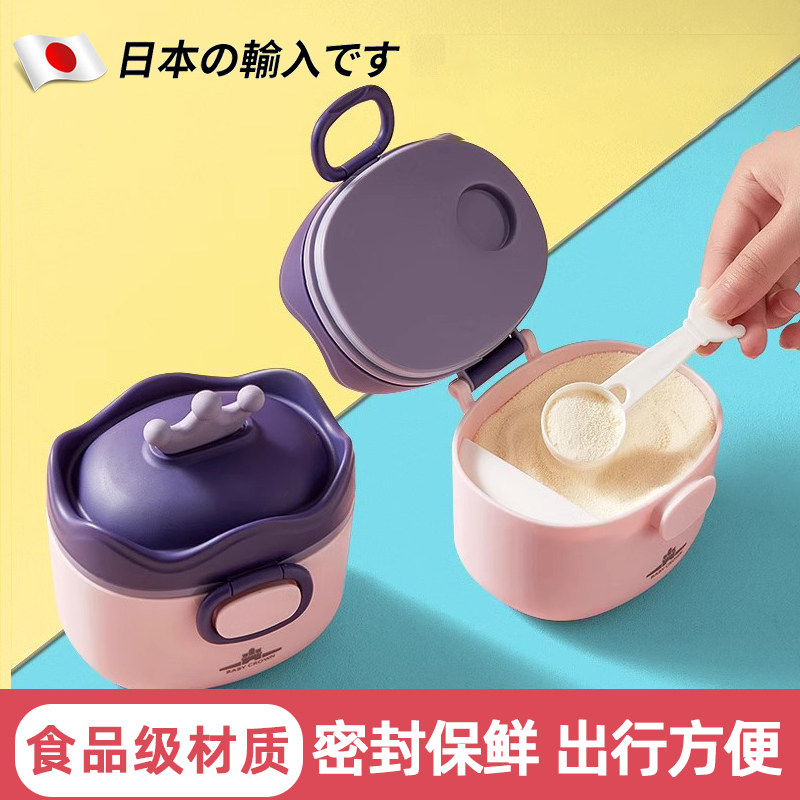 日本婴儿奶粉盒便携式外出米粉储存罐密封防潮分格装辅食盒大容量