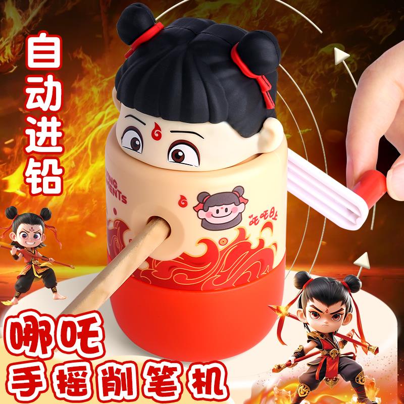 哪咤削笔刀转小学生专用卷笔刀