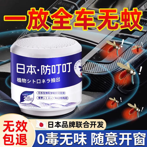 日本2026新款车载驱蚊神器无毒