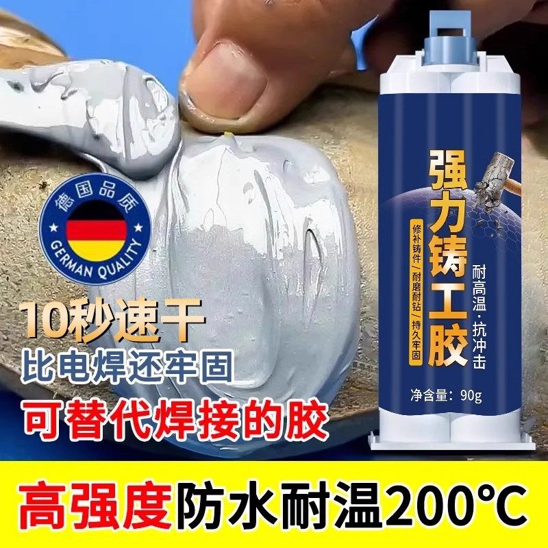 强力铸工胶电焊胶粘金属暖气片油箱水管补漏防水万能ab胶水焊接剂耐高温高强度修补替代修复防霉粘接管道开胶,文具电教/文化用品/商务用品,胶水,淘宝优惠券,粉丝福利购,淘宝优惠卷