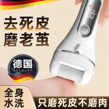 德国电动磨脚器修脚去死皮刮老茧神器刮脚皮后跟打磨足器2025新款