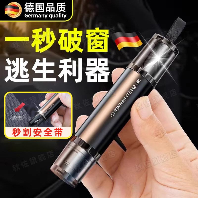 德国汽车破窗器带割刀车用多功能一秒安全锤神器车载逃生锤防身锤,汽车用品/电子/清洗/改装,停车号码牌,淘宝优惠券,粉丝福利购,淘宝优惠卷