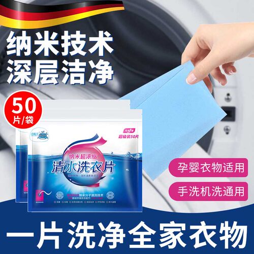 【强力去污持久留香】洗衣片