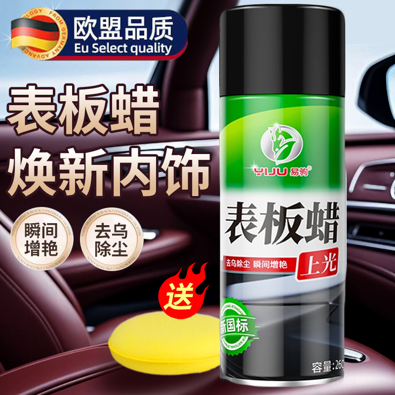 德国表板蜡汽车专用内饰保养腊