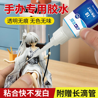 手办修复胶水粘手办专用无痕速干