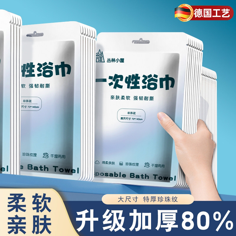 旅行一次性浴巾单独包装纯棉压缩毛巾加厚加大号便携旅游酒店用品
