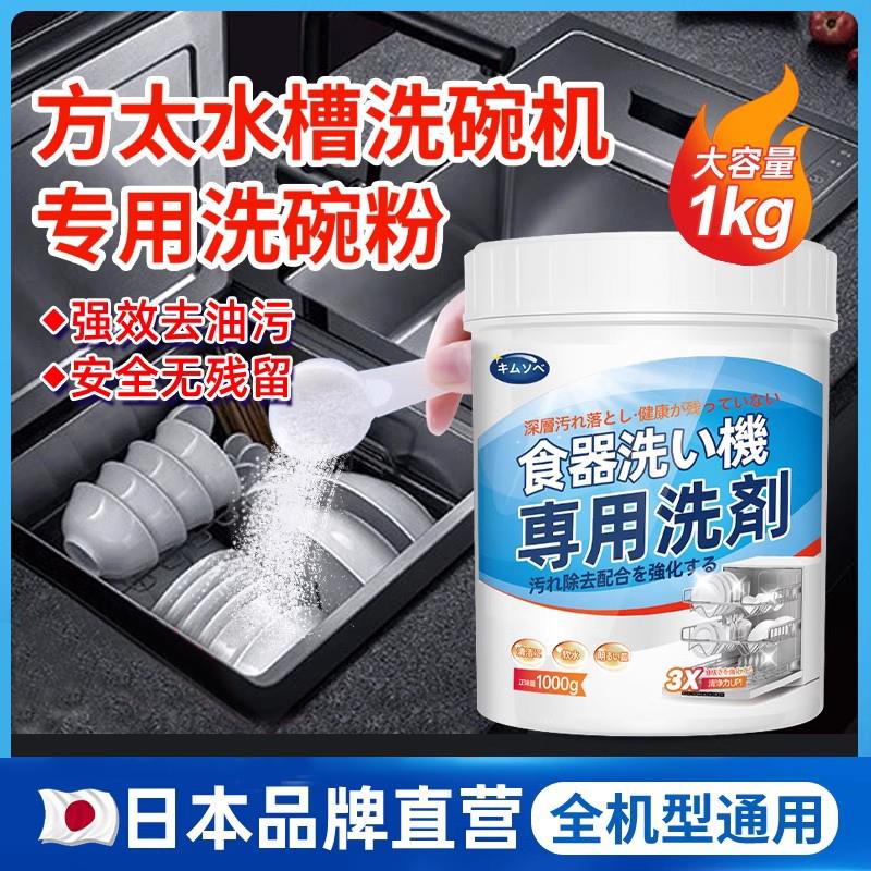 洗碗粉方太水槽机专用清洁块涤剂