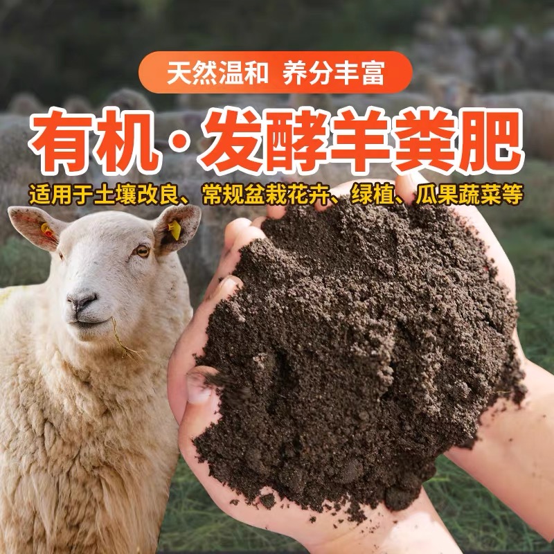 【内蒙纯羊粪】营养发酵有机肥料