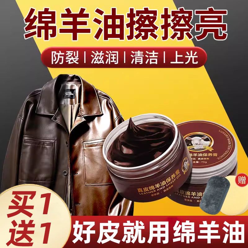 【擦擦即亮】皮衣真皮保养油